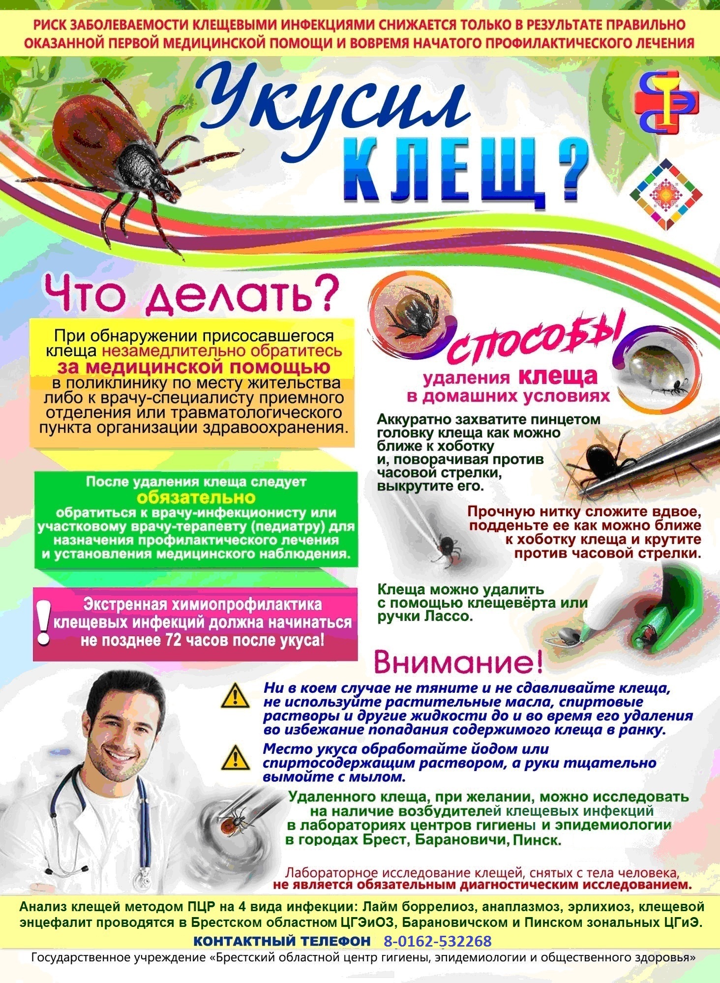 печать памятка наша клещи новый телефон