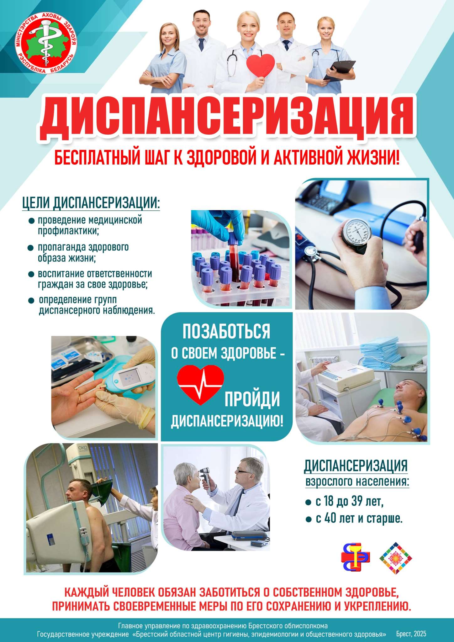 Диспансеризация Плакат 2025 (1)