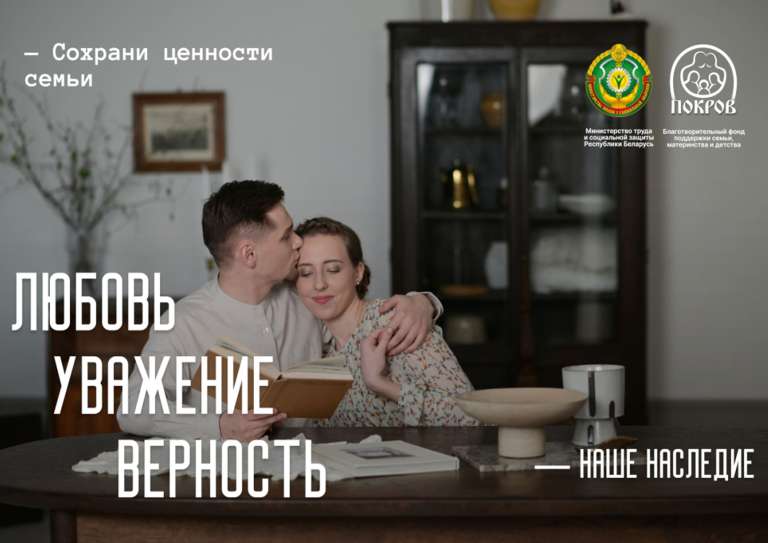 Любовь Уважение Верность 1