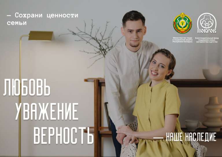 Любовь Уважение Верность