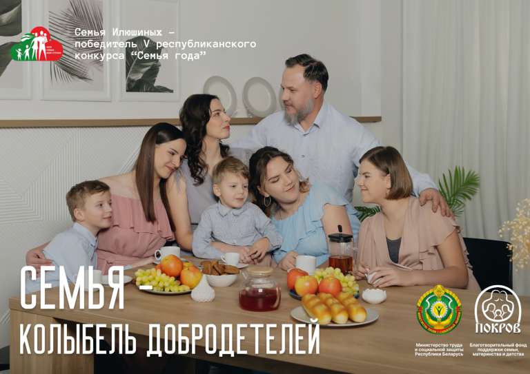 Семья Колыбель