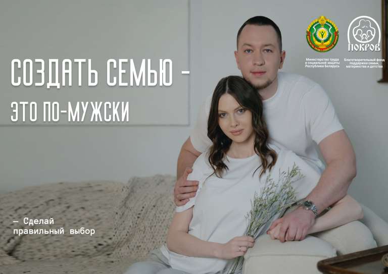Создать семью
