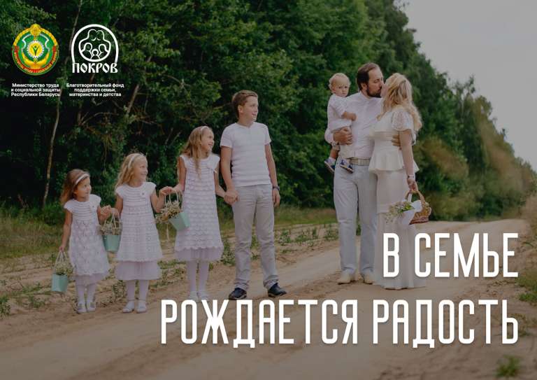 В семье Радость