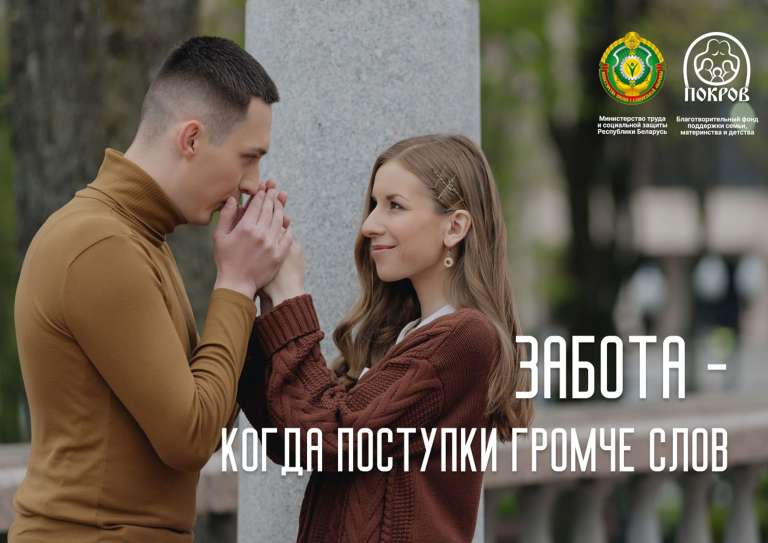 Забота