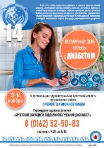ВД Диабета 2025 изм