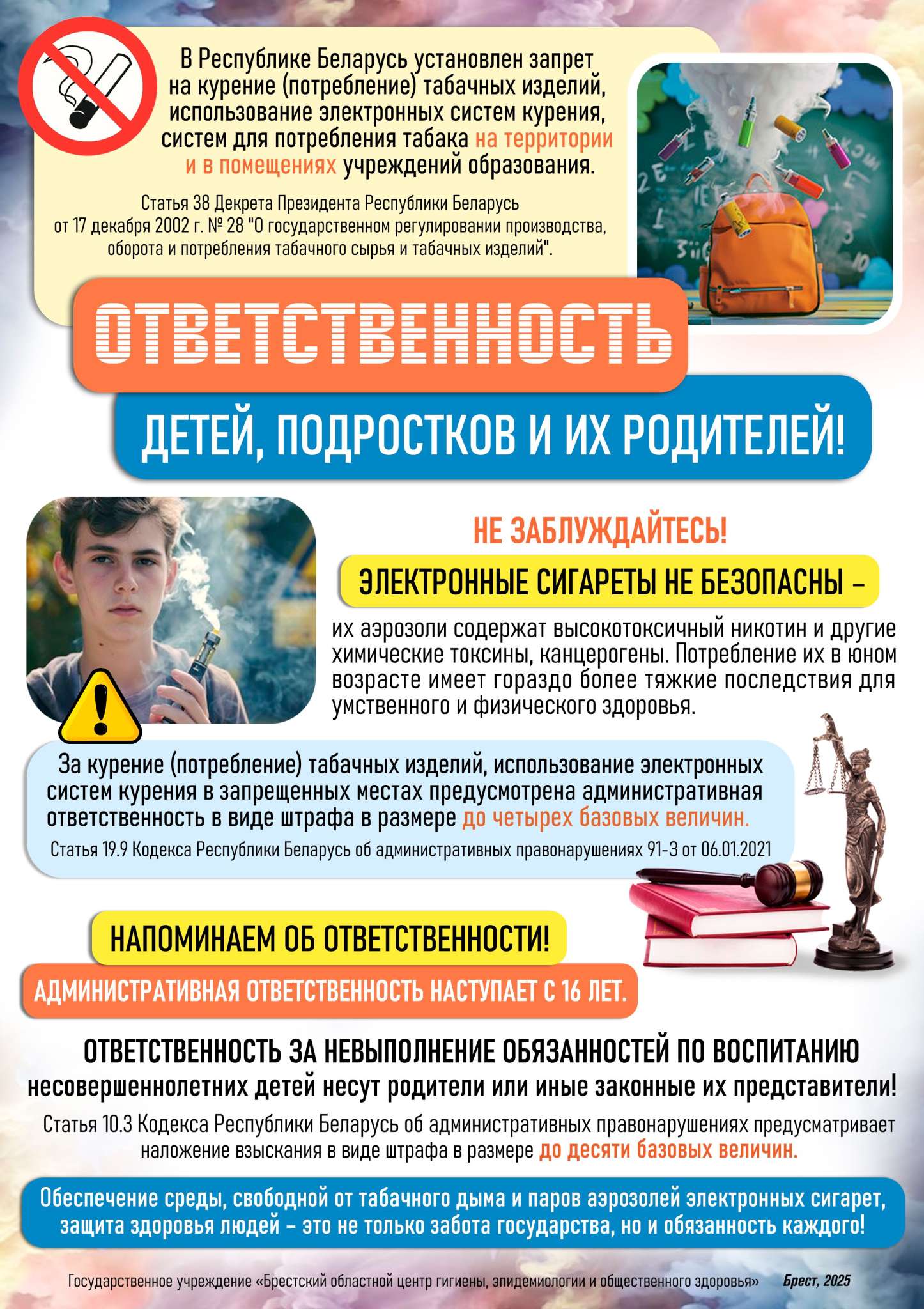 Ответственность детей и подростков