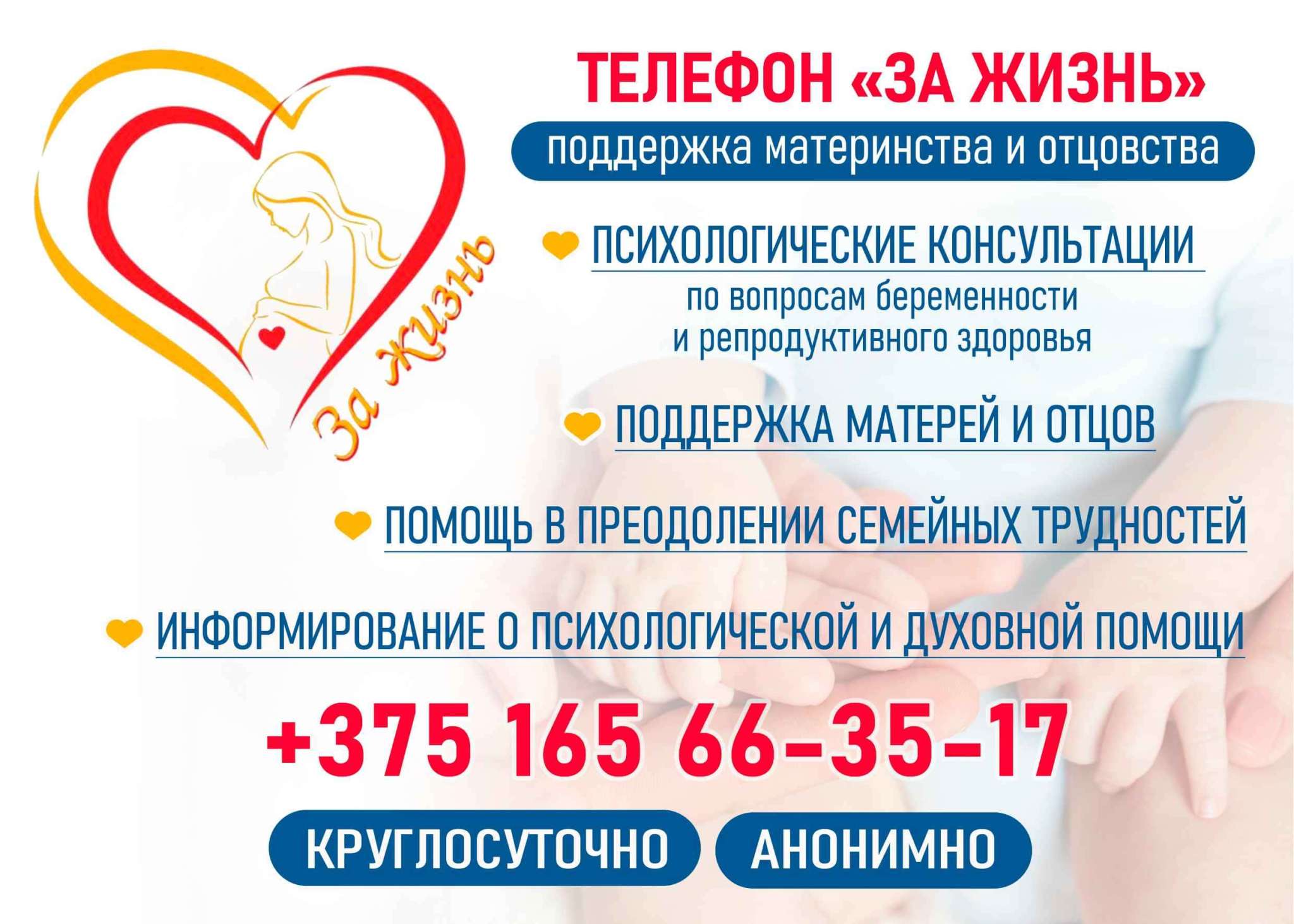 Телефон За жизнь_1 (2)