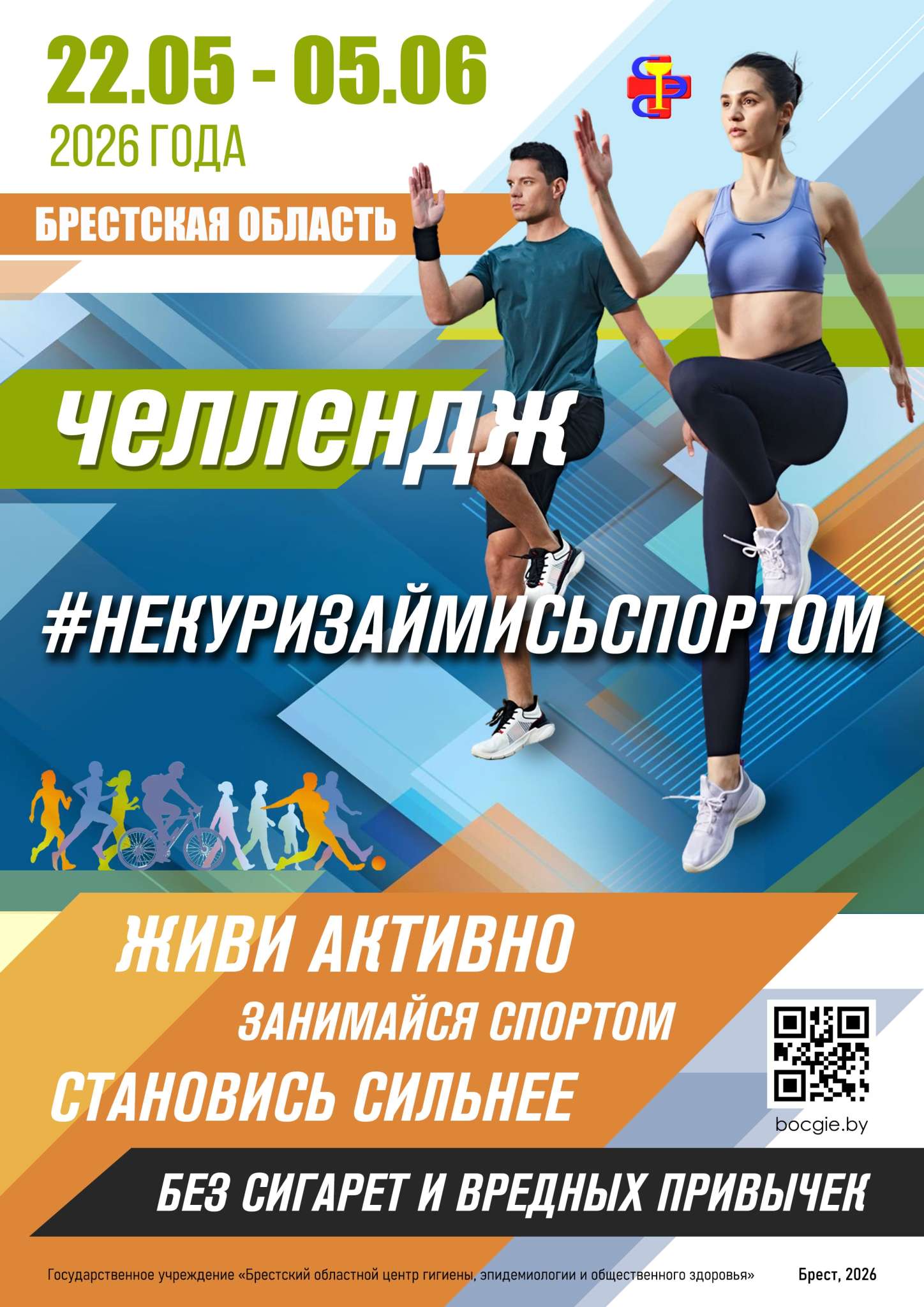 Челлендж Некурение 2026 2