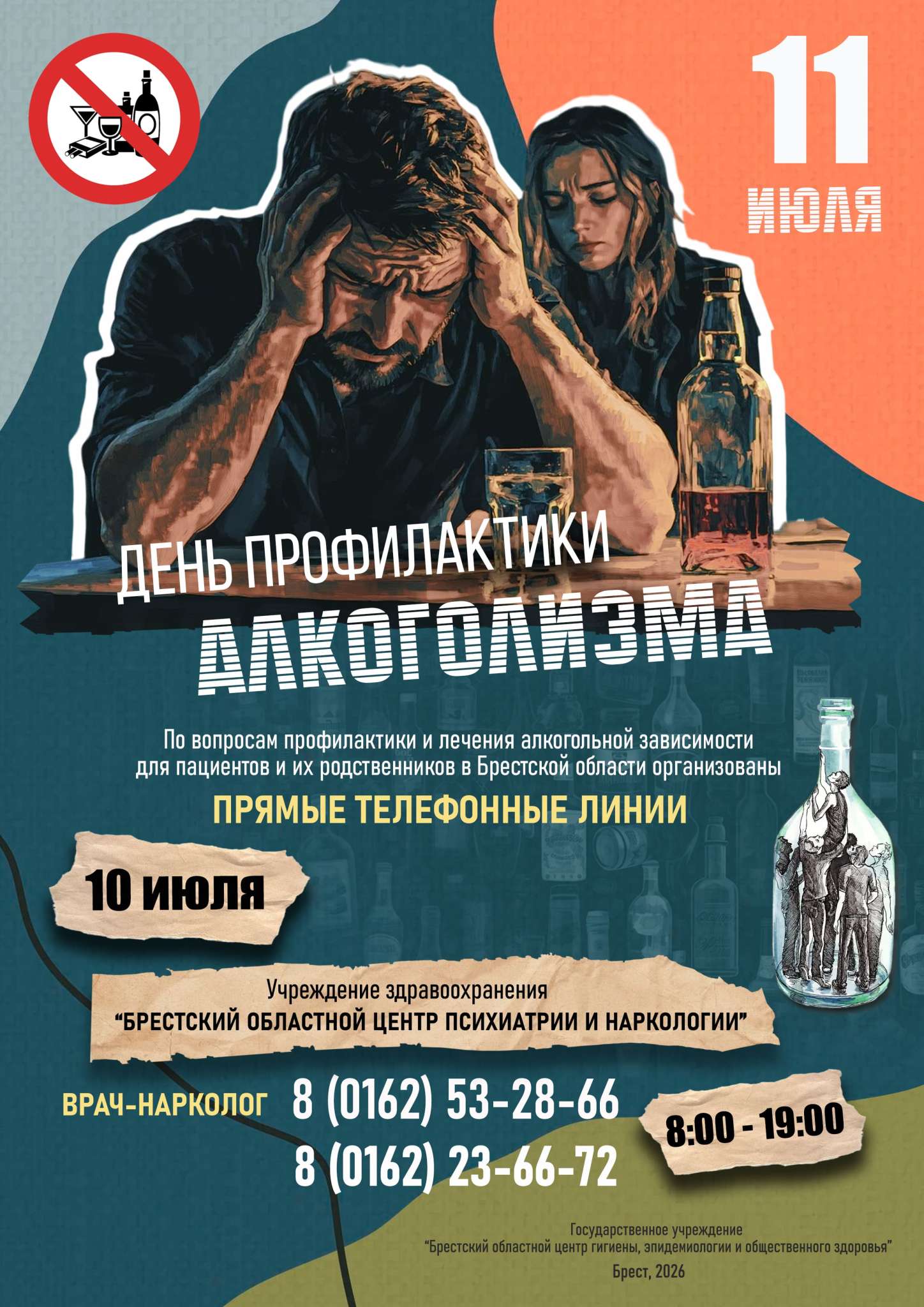 ДП алкоголизма 2026