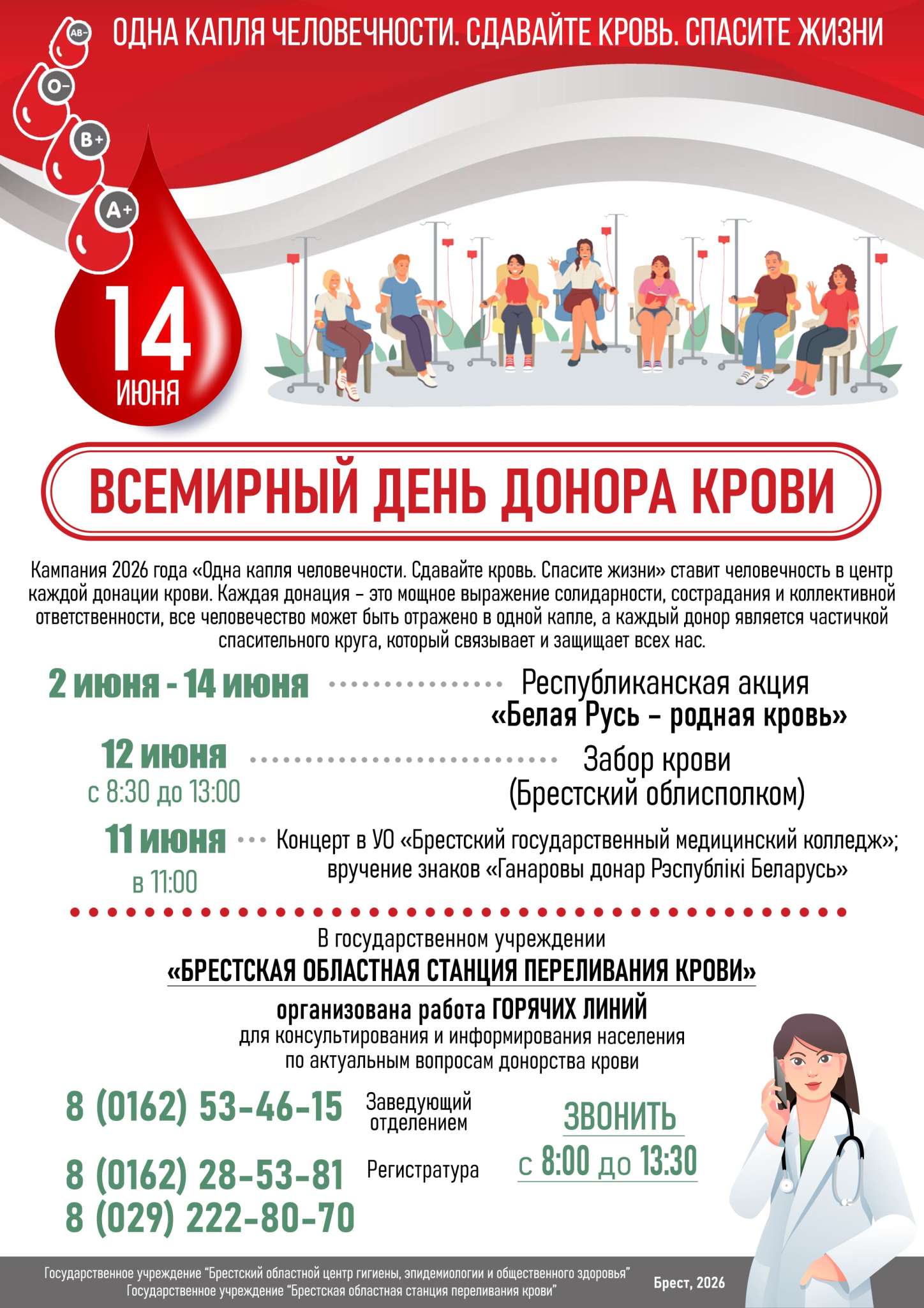 ВД донора крови 2026
