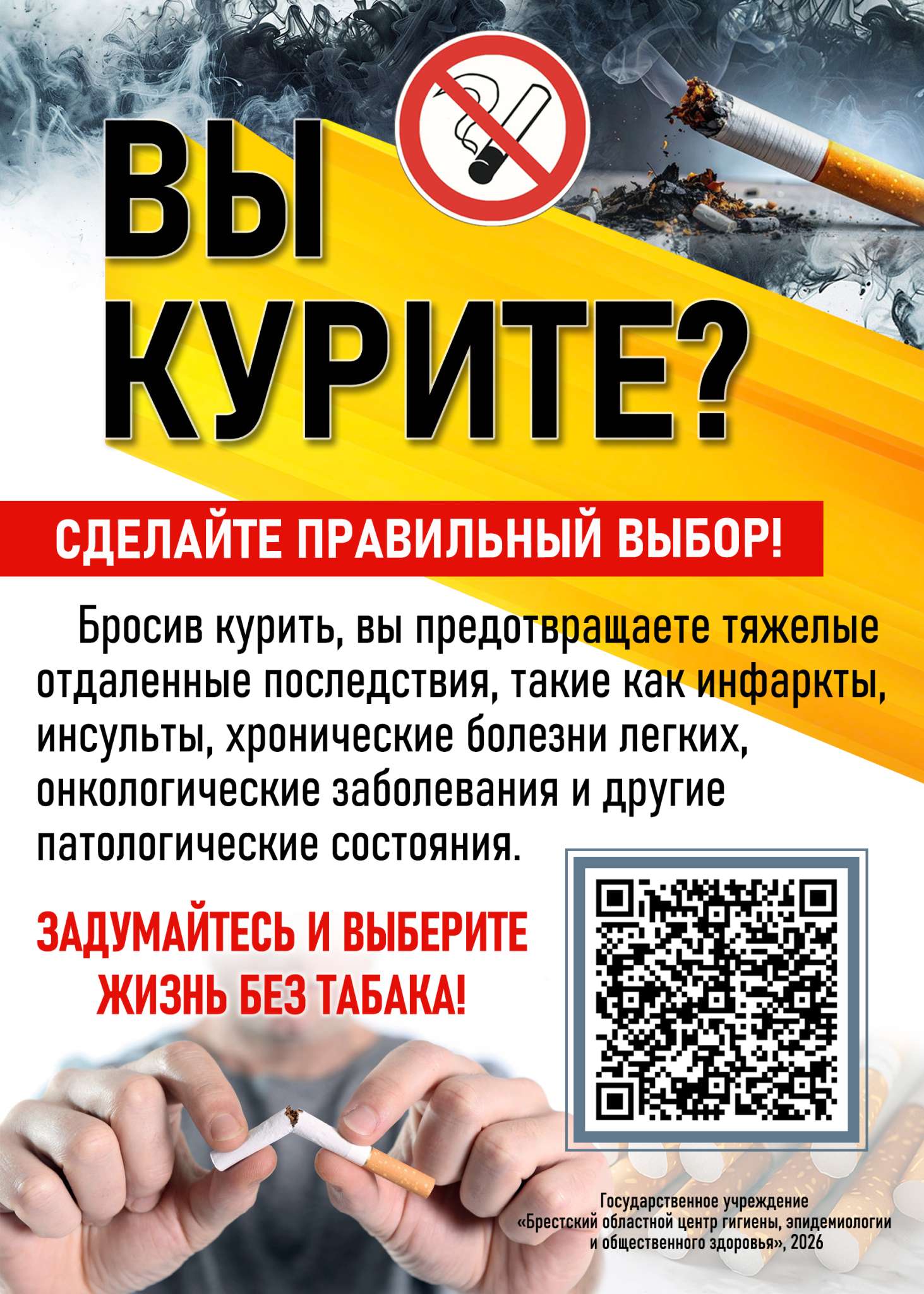 Вы курите 2026