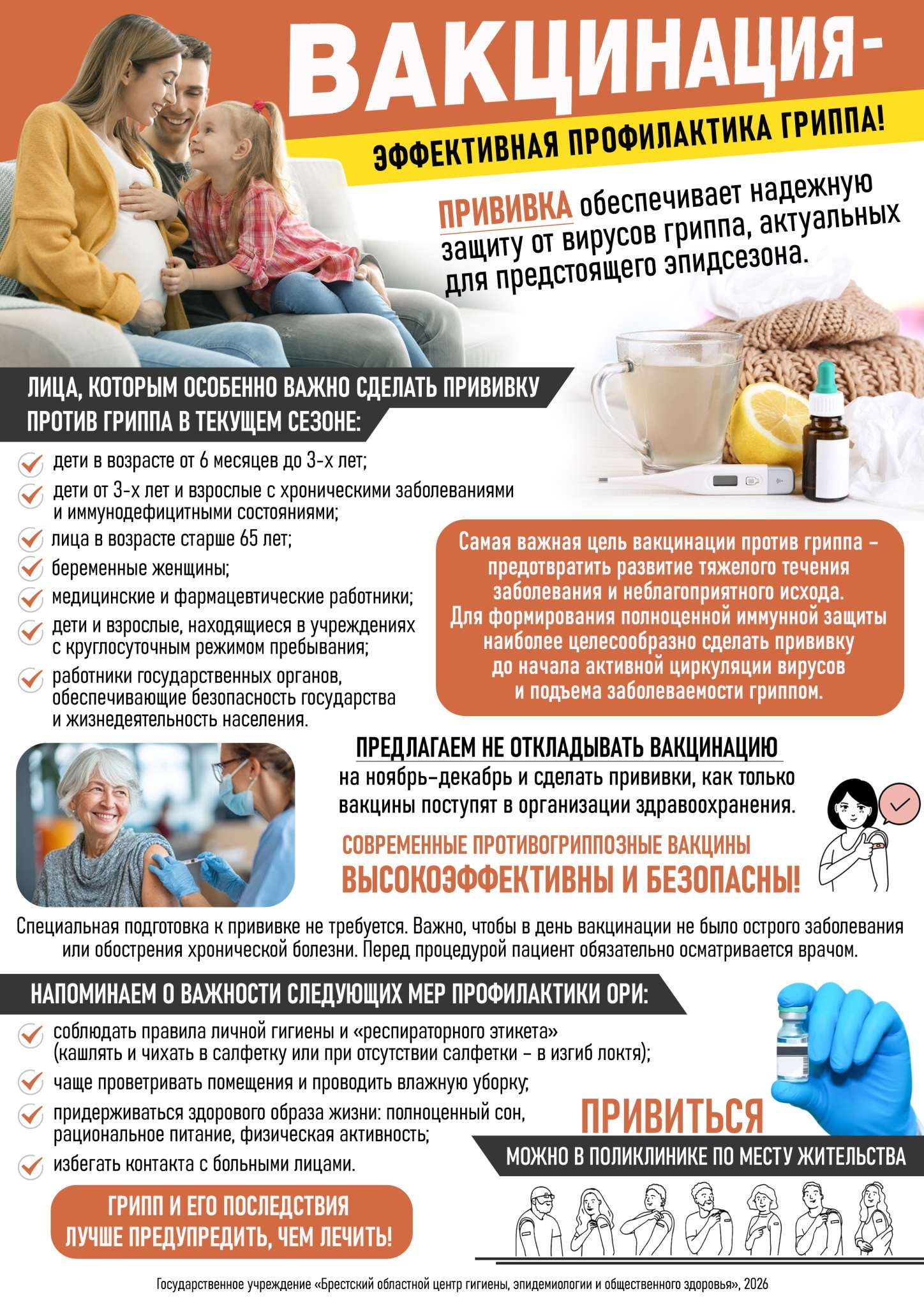 Эффективная профилактика гриппа 2026(3)