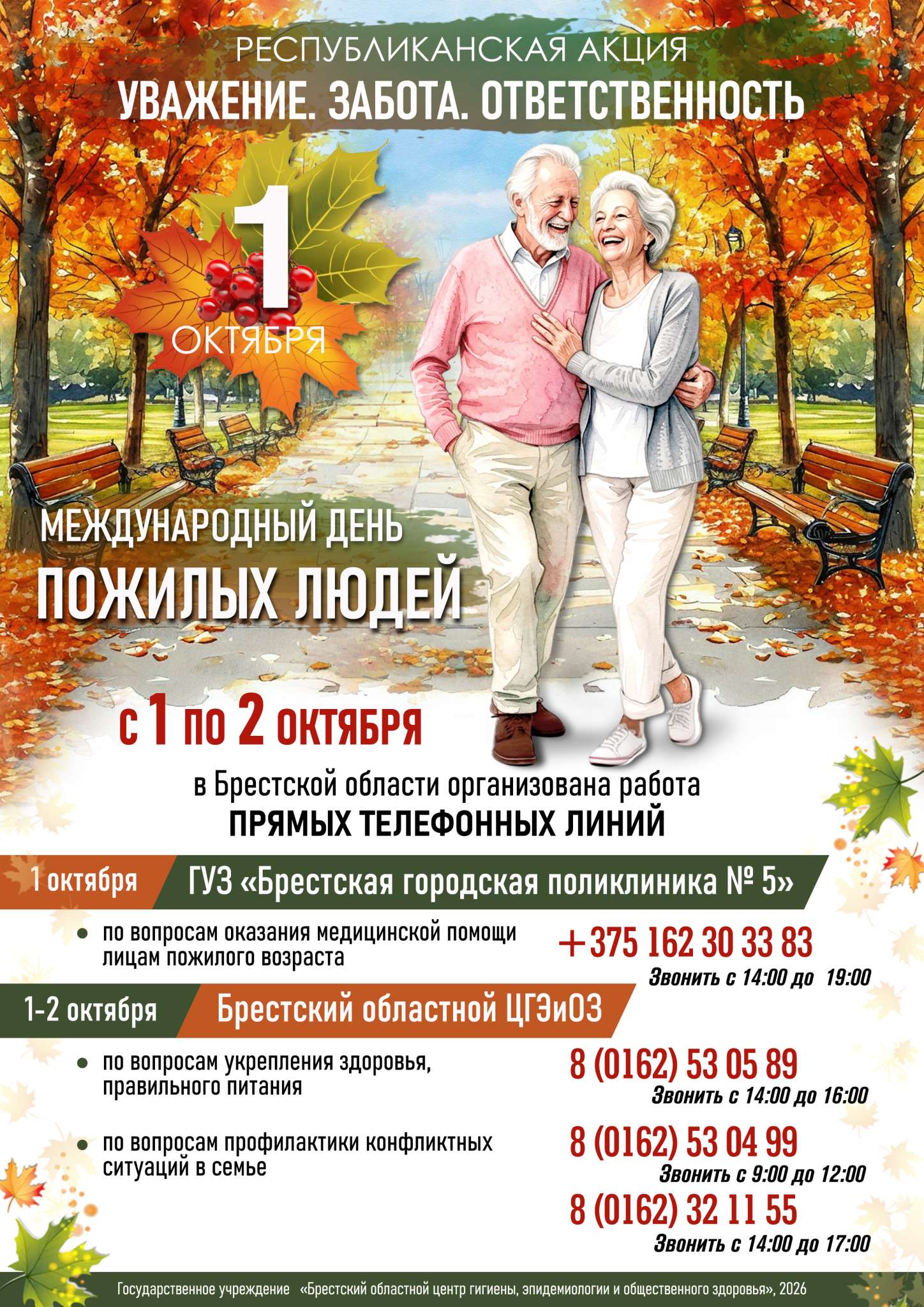 МД пожилых людей 2026